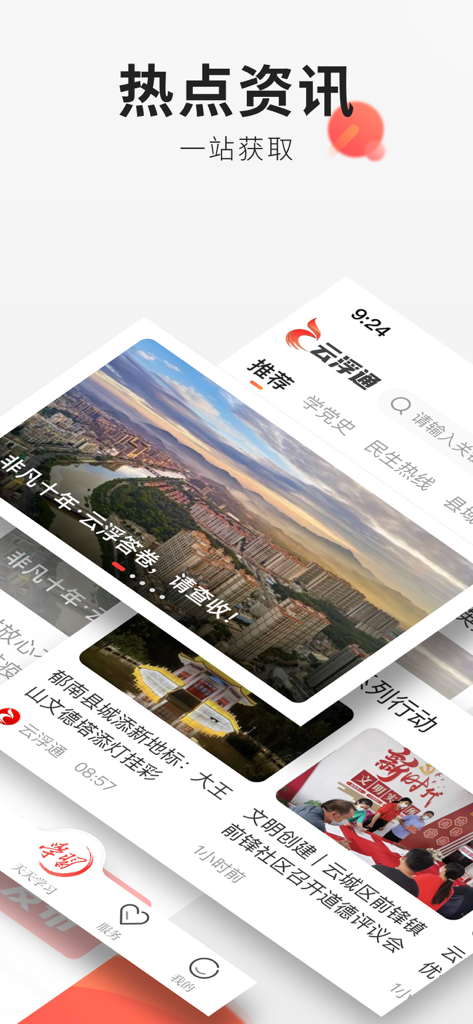 云浮通 - Official Yunfu Tong app interface showing the latest news and local government service updates for Yunfu city