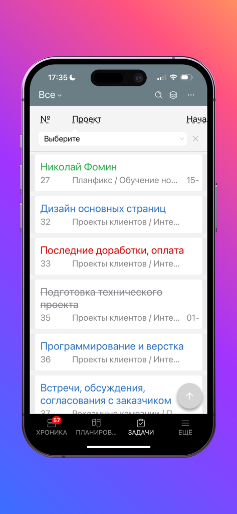 ПланФикс - Planfix mobile app interface showing a list of business tasks and project management modules