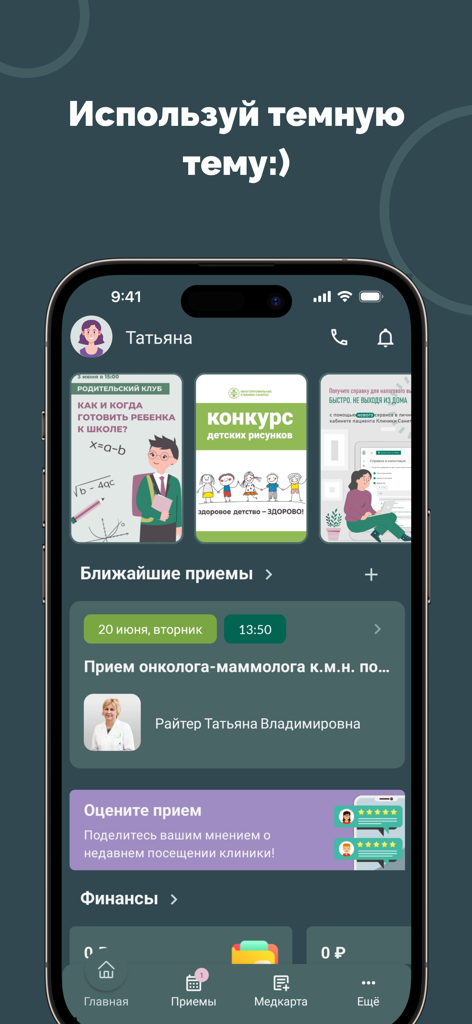 Санитас: кабинет пациента - The home screen of the Sanitas patient account app featuring a dark mode interface with upcoming medical appointments and health management tools.