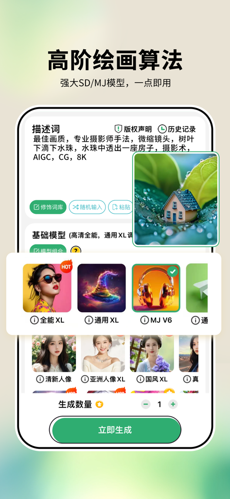 图趣AI - 智能图绘，让画画更简单 - User interface of the Tuqu AI app showing AI drawing model selection and text prompt generation
