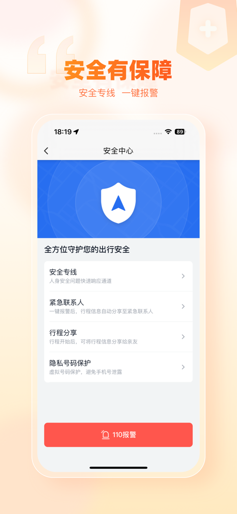 阳光出行-快车出行专车打车软件 - Interfaz del centro de seguridad de la aplicación Sunshine Travel que muestra funciones de seguridad como contactos de emergencia y uso compartido de viajes