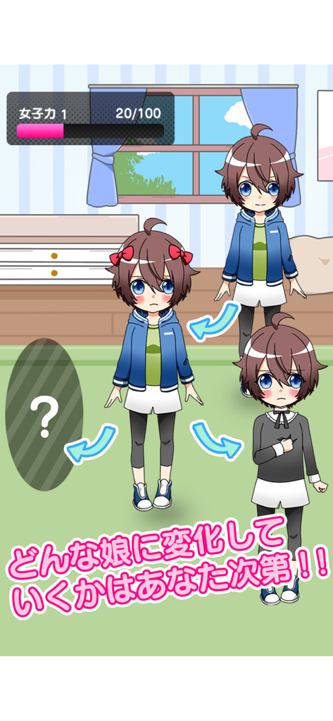 育成！ボクっ娘　-着せ替え育成ゲーム - Character transformation chart showing different evolution possibilities in the game