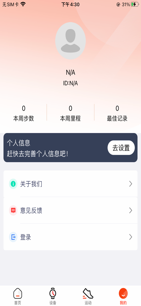 User profile interface of the HiWatch Plus fitness app showing activity metrics and account settings.