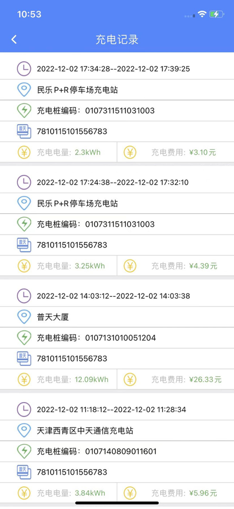 List of EV charging session records including time, location, kWh consumed, and total cost in the New Charging Circle app