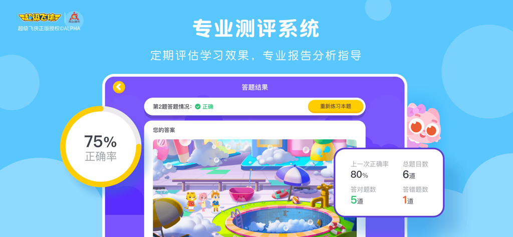 Pea Thinking App-Bildschirm, der einen Lernbewertungsbericht für Schüler mit fünfundsiebzig Prozent Genauigkeit zeigt