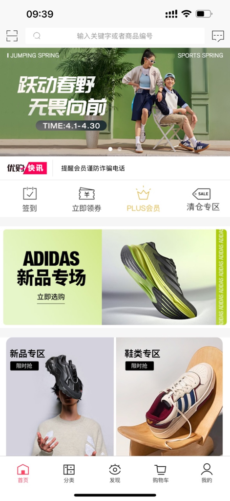 Interfaz de la aplicación móvil Yougou Fashion Mall que muestra calzado Adidas y ropa deportiva de primavera