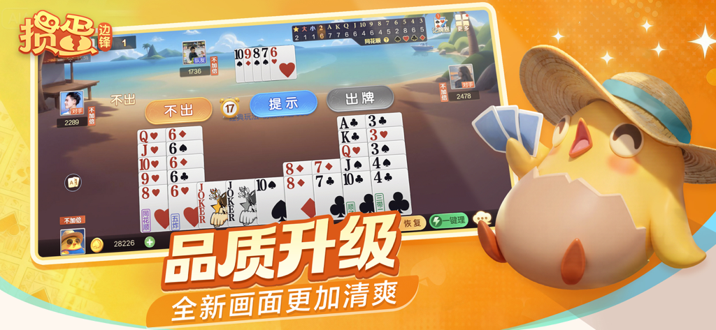 Interface du jeu de cartes Lai Guan Dan avec un fond de plage et une mascotte jaune mignonne.