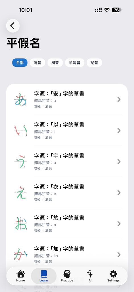 Learning interface of the Japanese Studio app displaying Hiragana characters with pronunciation and origin