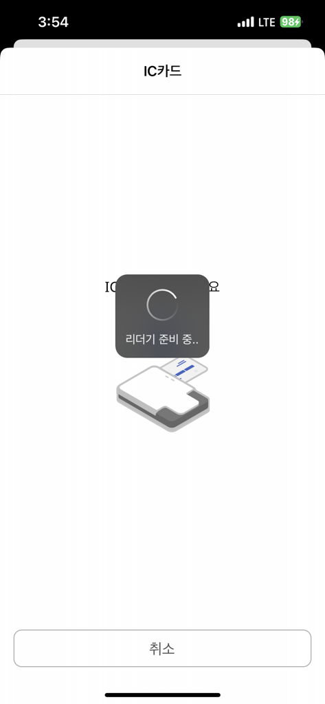 APPPOS for NICE - Smartphone screen from APPPOS for NICE showing the IC card reader preparation step.