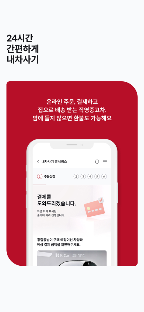 K Car - 케이카 직영중고차 - K Car mobile app interface showing the online used car purchase and home delivery service