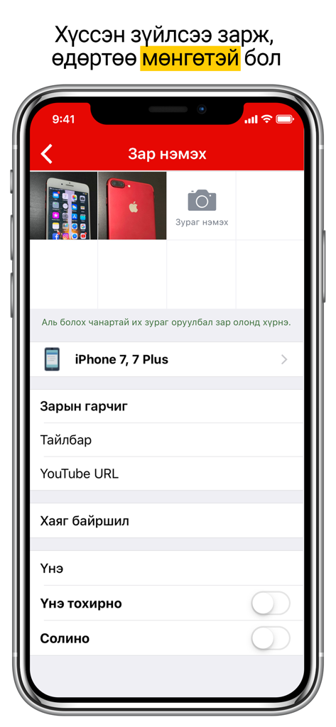 Ein mobiler Bildschirm zeigt die Benutzeroberfläche zum Erstellen einer neuen Kleinanzeige in der Unegui zar App mit Feldern für Fotos und Produktdetails