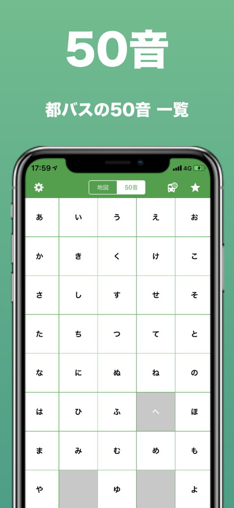 都バス - 運行情報・時刻表 - 都営バスアプリの文字検索画面。バス停検索用のひらがなグリッドを表示。