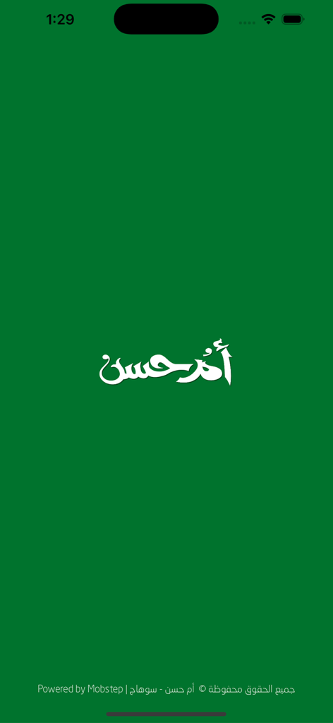 أم حسن - سوهاج - Om Hassan Sohag app splash screen with white Arabic logo on green background