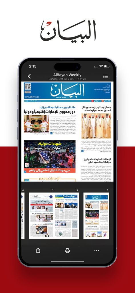 Al Bayan Digital app interface showing an exact digital replica of the Arabic print newspaper on a smartphone screen.