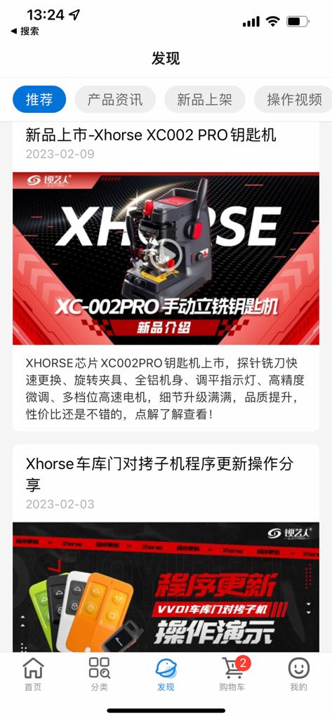 锁艺人商城 - Discovery feed in the Suoyiren Mall app featuring locksmith tools and key machine updates