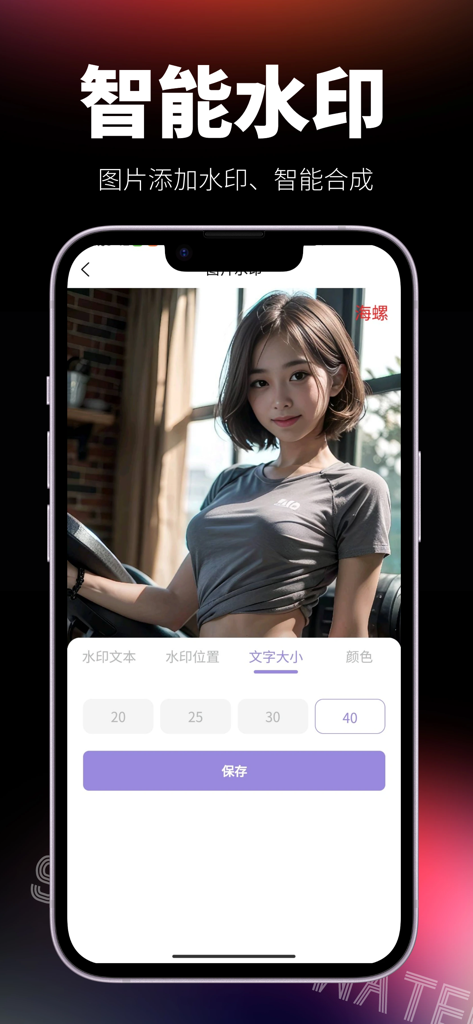 Interface of the Lightning Watermark app showing the smart watermark feature for adding and customizing text on a photo.