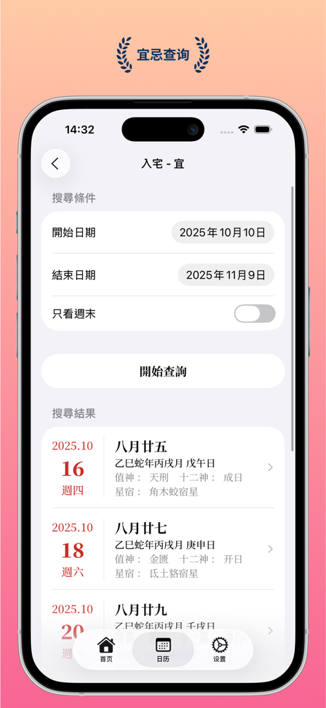 什么时辰 - 中华极简墨迹万年历老黄历 - Search results for auspicious house moving dates in the What Time minimalist lunar calendar app interface.