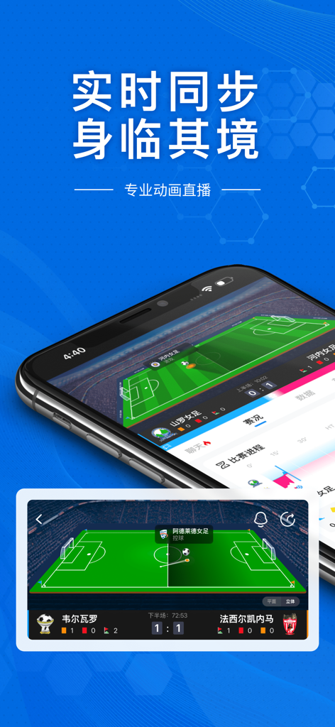 开云Sports - Kaiyun Sports mobile app interface showing a real-time animated soccer match broadcast with a green pitch and team scores.