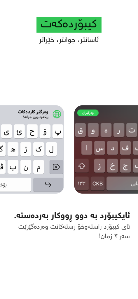 Kurdish Keyboard - iKeyboard - Interface do aplicativo Teclado Curdo iKeyboard mostrando temas claro e escuro