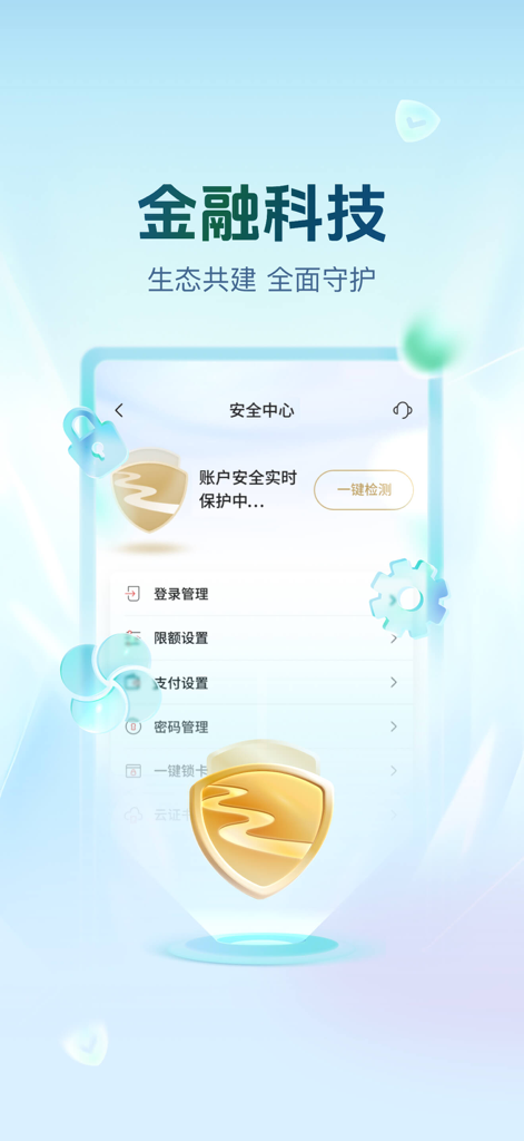 丰收互联 - アカウント保護設定と金融テクノロジースローガンを特徴とするFengshou Hulianモバイルバンキングアプリのセキュリティセンターインターフェース