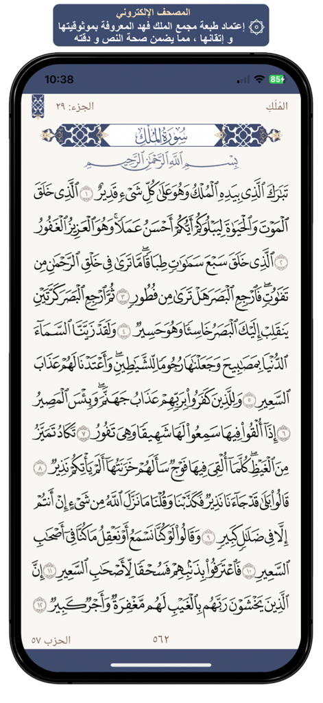 The Holy Quran: Audio and Text - Reading screen of The Holy Quran Audio and Text app on iPhone.