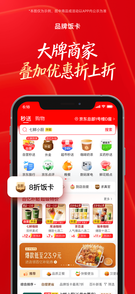 京东外卖 - Interface de l'application JD Food Delivery proposant des réductions sur les repas et des promotions de marque.