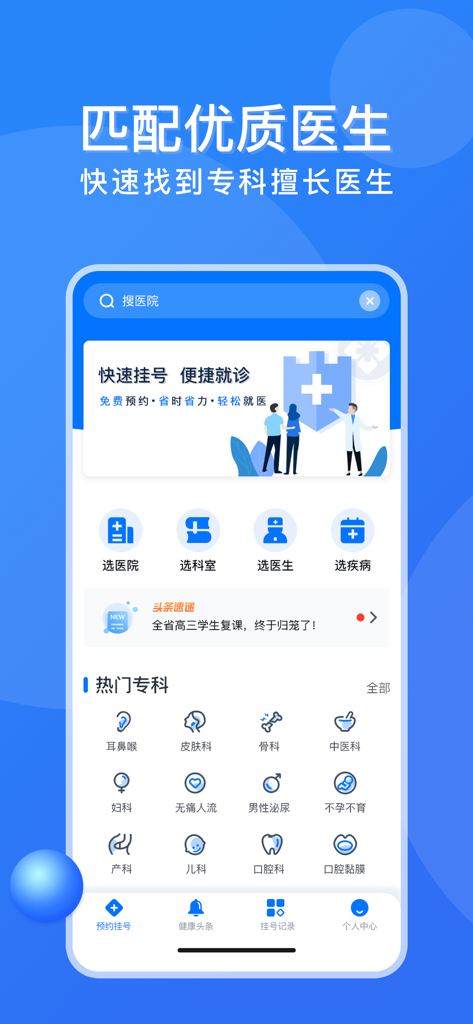 广州挂号网-广东医院挂号平台 - Interface of the Guangzhou Registration Network app for booking medical appointments in Guangdong hospitals.
