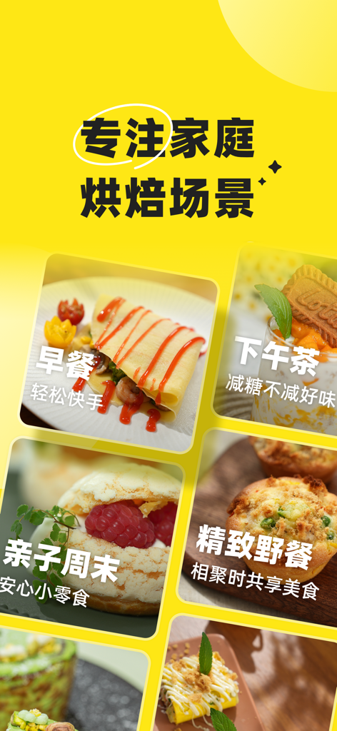 燕麦烘焙 - 오트밀 베이킹 앱 화면에 아침 식사, 애프터눈 티, 건강 간식용 레시피 카테고리가 표시됩니다.