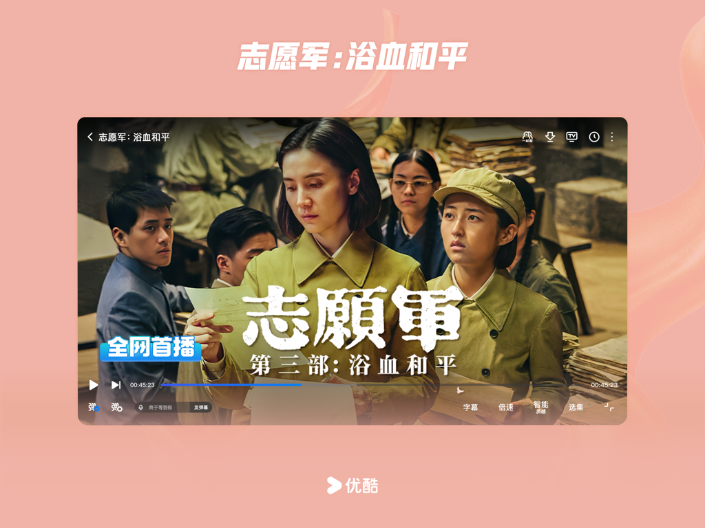 Youku Video HD app interface on iPad playing a historical Chinese drama.