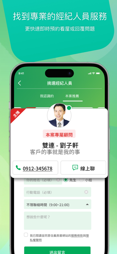 Schermata dell'app Sinyi Realty che mostra il profilo di un agente immobiliare professionista con opzioni di contatto telefonico e chat online
