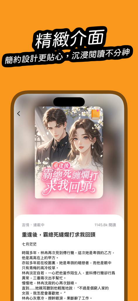 A mobile screenshot of the Happy Reading app showcasing a minimalist reading interface with a romance novel cover and Chinese text