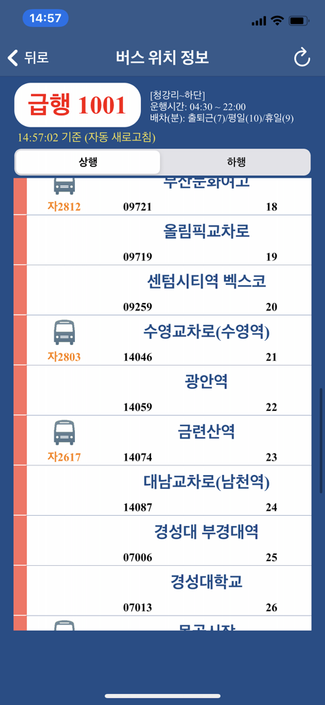 부산 버스 (Busan Bus) - 부산광역시 - 현재 버스 위치와 정류장 목록을 보여주는 부산 버스 앱의 1001번 노선 실시간 버스 추적 화면