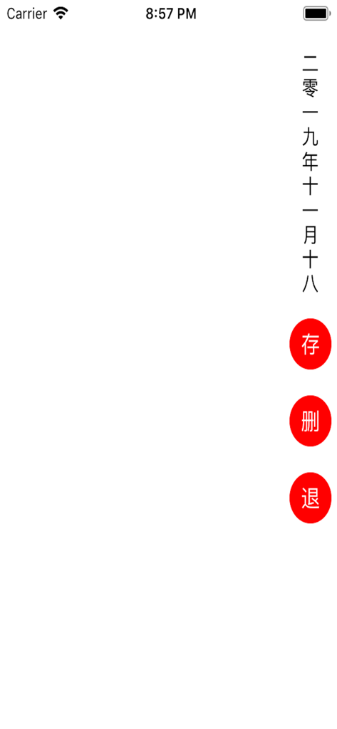 Minimalist writing interface of Light Diary app with vertical date text and red action buttons on a clean white background.