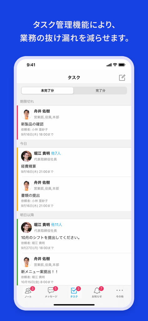 Talknote(トークノート) - Talknoteモバイルアプリのインターフェース。整理されたビジネスのタスクと締切りのリストが表示されているタスク管理画面を表示しています。