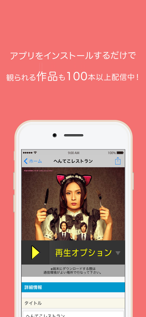 TheaterLive4u - Mobile interface of the TheaterLive4u app showing a Japanese stage play poster and a play button