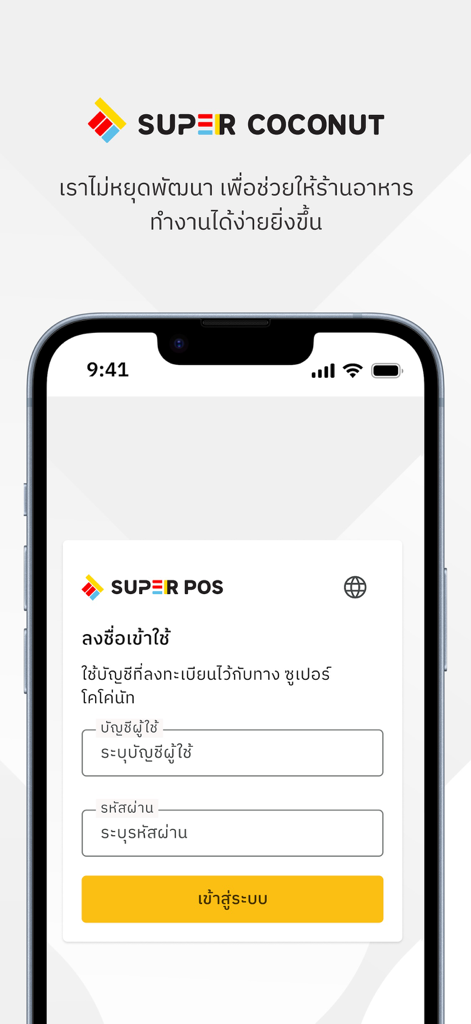 Super Mobile Staff - Login screen of the Super Mobile Staff mobile POS application for restaurant staff.