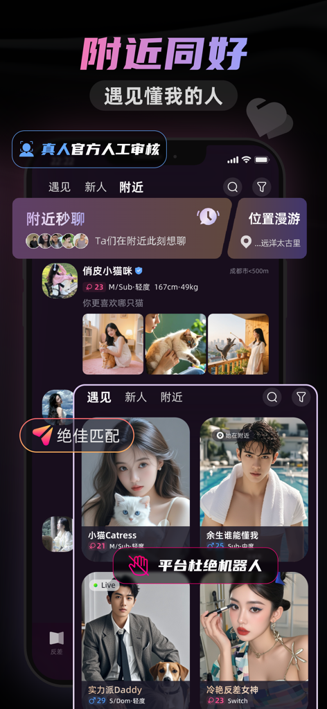 SecondMe-多元反差交友 - Interfaz de la aplicación SecondMe que muestra perfiles de usuario y funciones de descubrimiento cercanas para la comunidad de subculturas chinas.