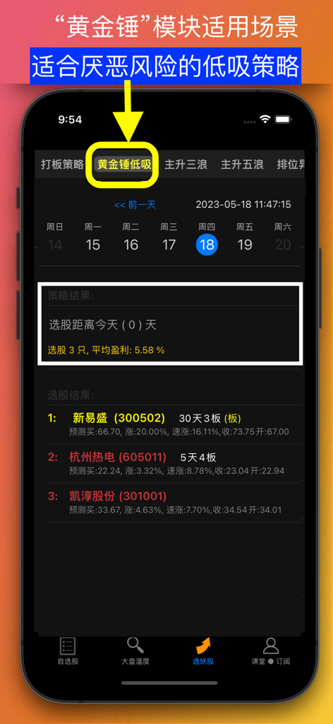 Mobile app interface showing the Golden Hammer low-buy stock selection strategy with stock recommendations and performance data