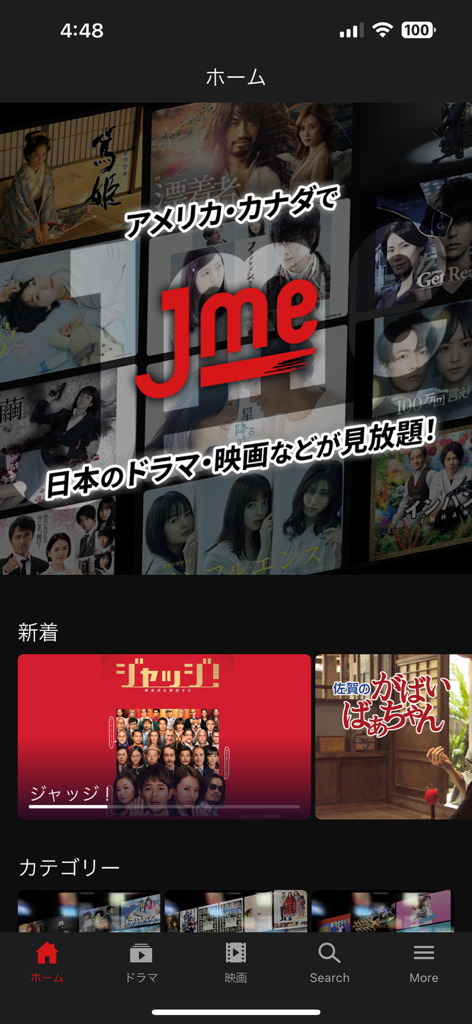 Jme TV - Jme TV mobile app home screen featuring a gallery of Japanese dramas and movies available for streaming