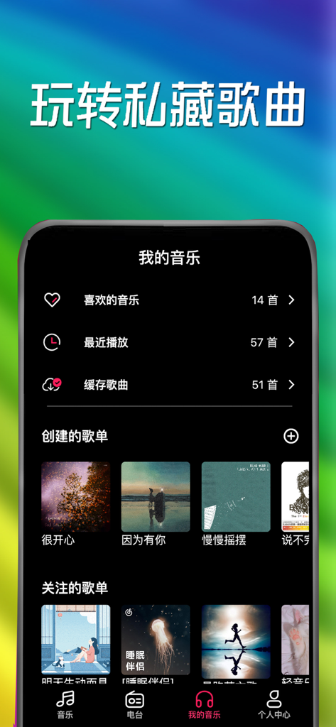 小虾音乐-千万曲库 主打华语歌曲 - Personal music library in Little Shrimp Music app featuring created playlists and cached songs for offline listening
