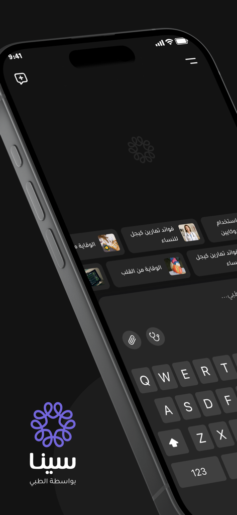 Sina - Sina AI health companion app interface on an iPhone with Arabic medical topics