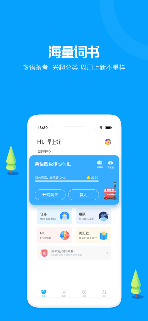 沪江开心词场-学习英语、斩获百万四六级单词 - The home screen of Hujiang Happy Word Field app displaying a vocabulary study dashboard with study progress and gamified learning features