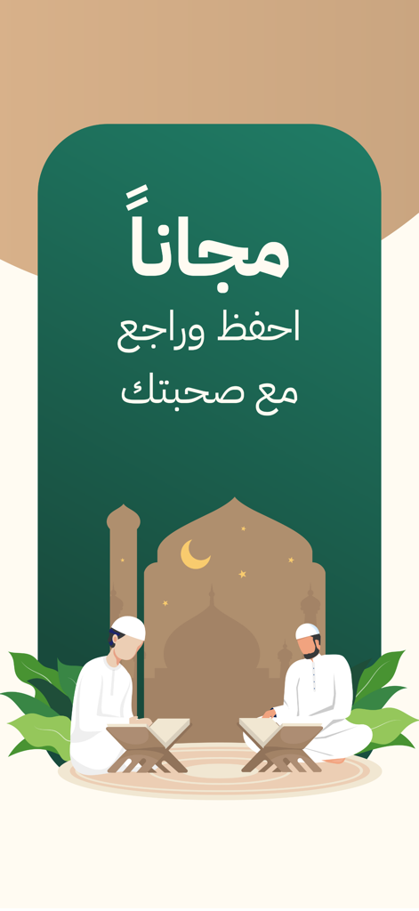 モスクのシルエットを背景にコーランを朗読する2人の男性が床に座っているイラスト