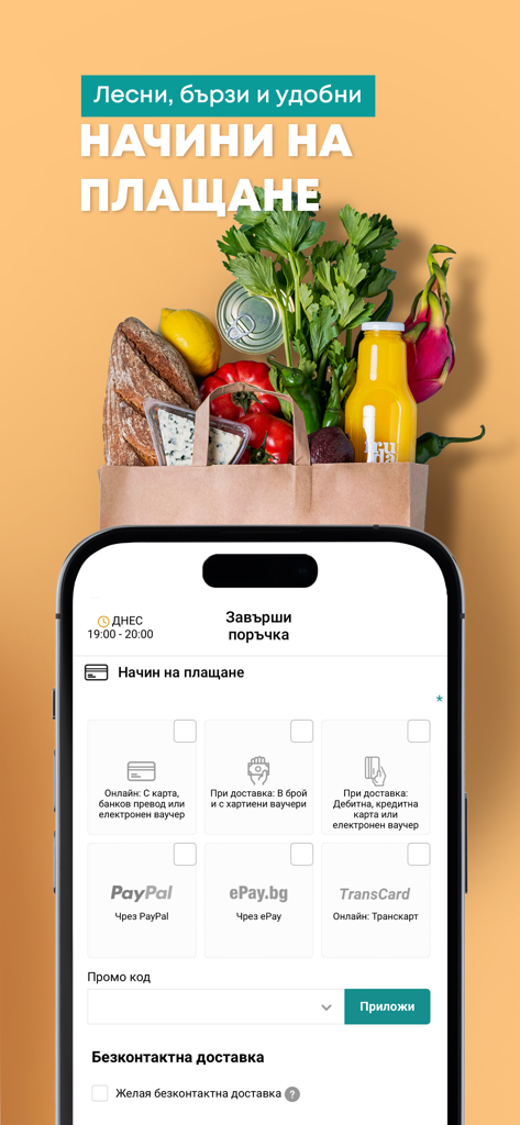 eBag.bg - eBag mobile app checkout screen showing multiple payment options and contactless delivery settings
