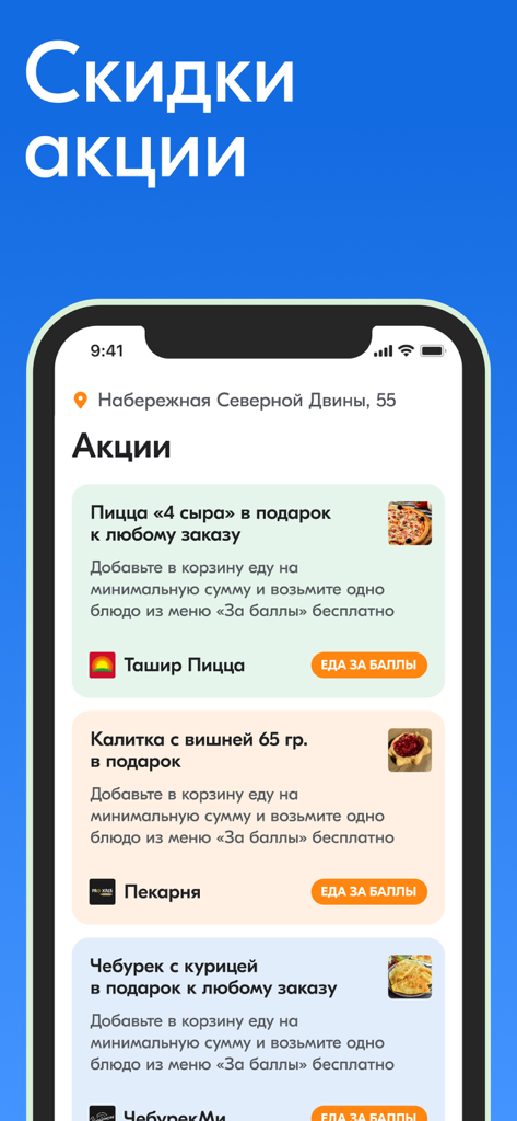 Smartphone screen showing the promotions section of the Chibbis app featuring food rewards for loyalty points.