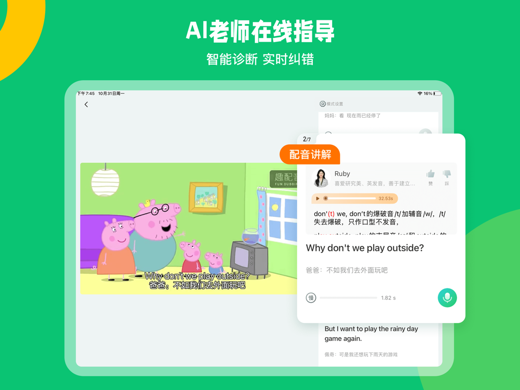 AI 교사가 Peppa Pig 장면이 있는 iPad 인터페이스에서 실시간 발음 피드백을 제공함