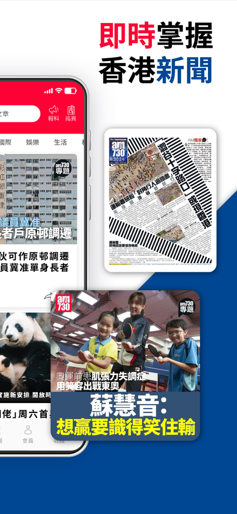 am730 - HK News & Lifestyle - am730 mobile app showing Hong Kong news feed and digital newspaper view