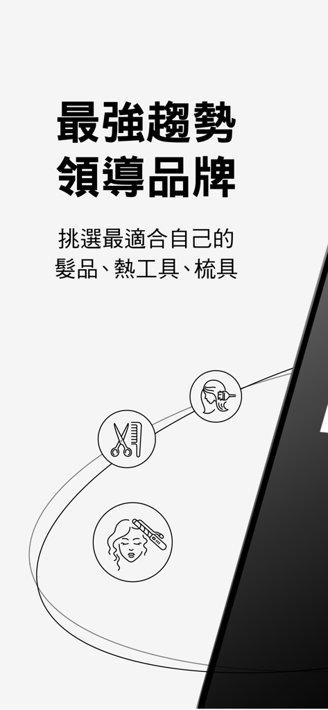 STARBRANDS - Écran de l'application STARBRANDS présentant des icônes de produits capillaires professionnels et d'outils de coiffage