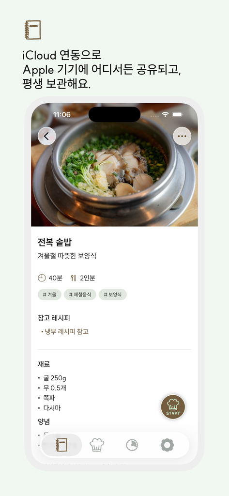 레시피 노트 - A detailed Korean recipe for abalone pot rice shown in the Recipe Note app interface with an iCloud synchronization header