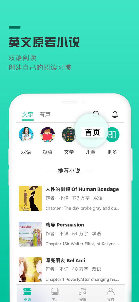 新概念英语极速版-新概念-学英语-英语早教 - Bilingual English original novels reading interface with Chinese translations